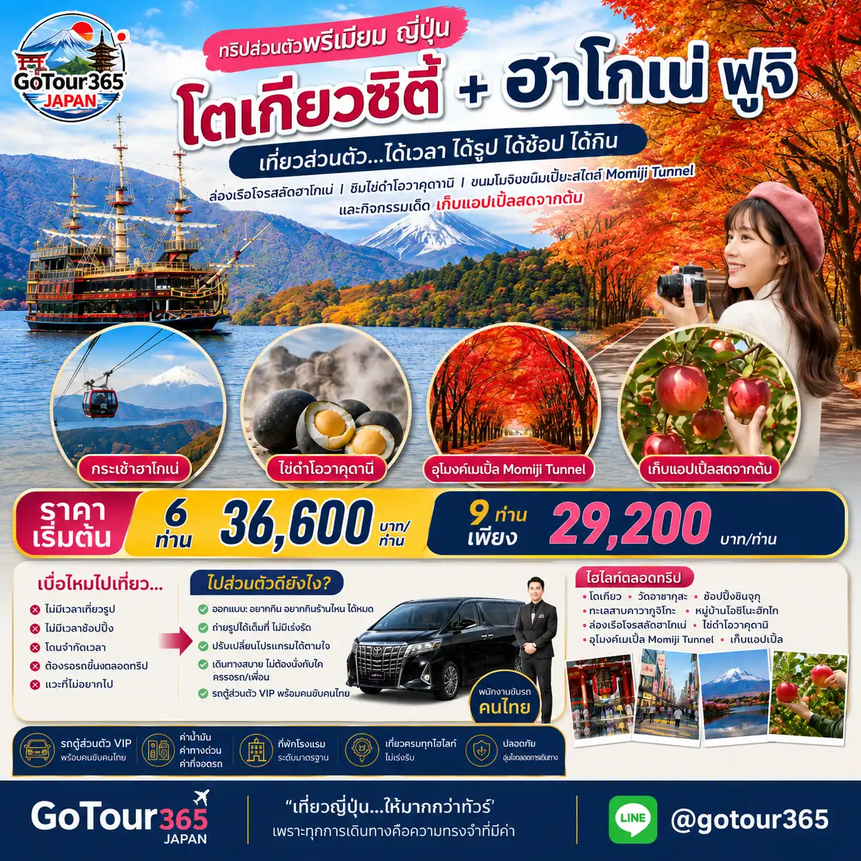 แพคเกจทัวร์ญี่ปุ่น โตเกียวซิตี้+ฮาโกเน่ ฟุจิ 4วัน 3 คืน